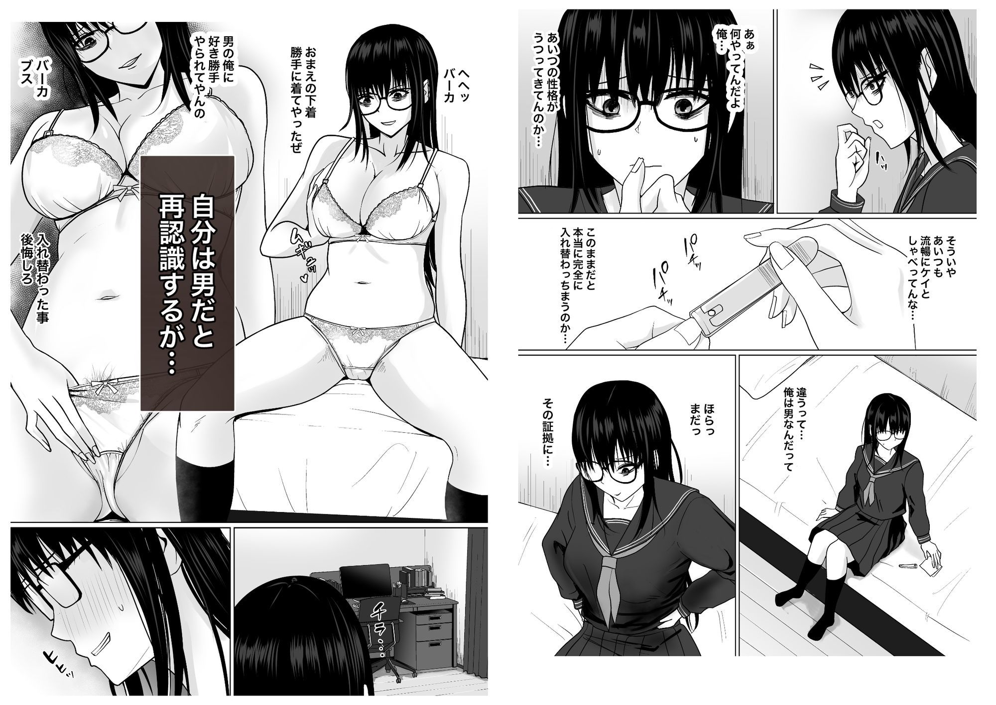 親友のことが好きなメンヘラストーカー女と入れ替わり