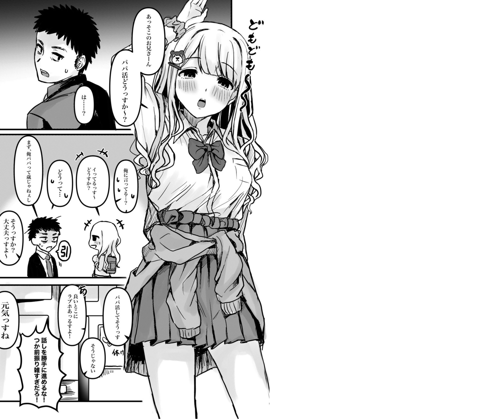 ウチら最強★じゃん？っす！でしょ！