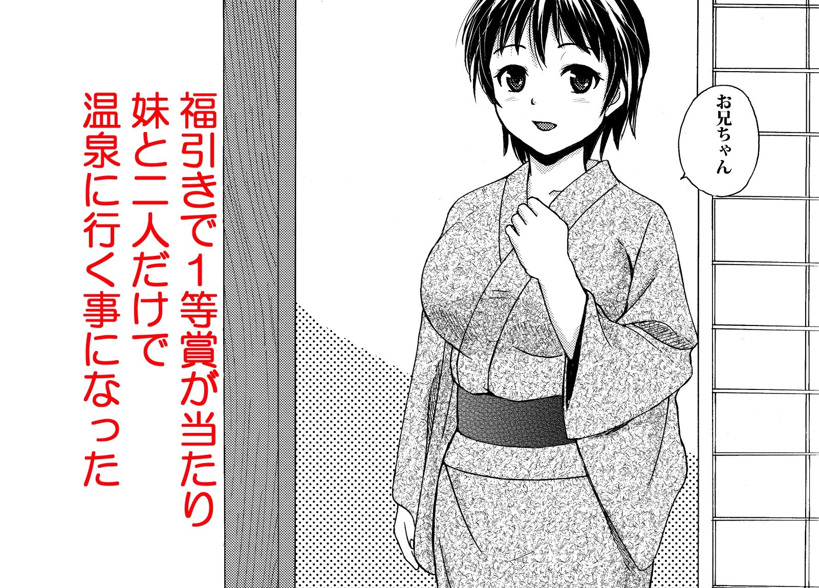 可愛い妹と温泉に行ったらヤルことはひとつっしょ