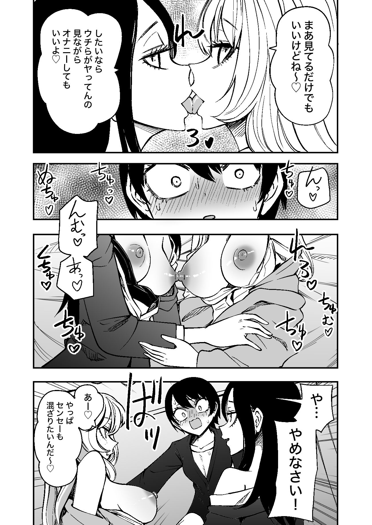 センセーであそぼ