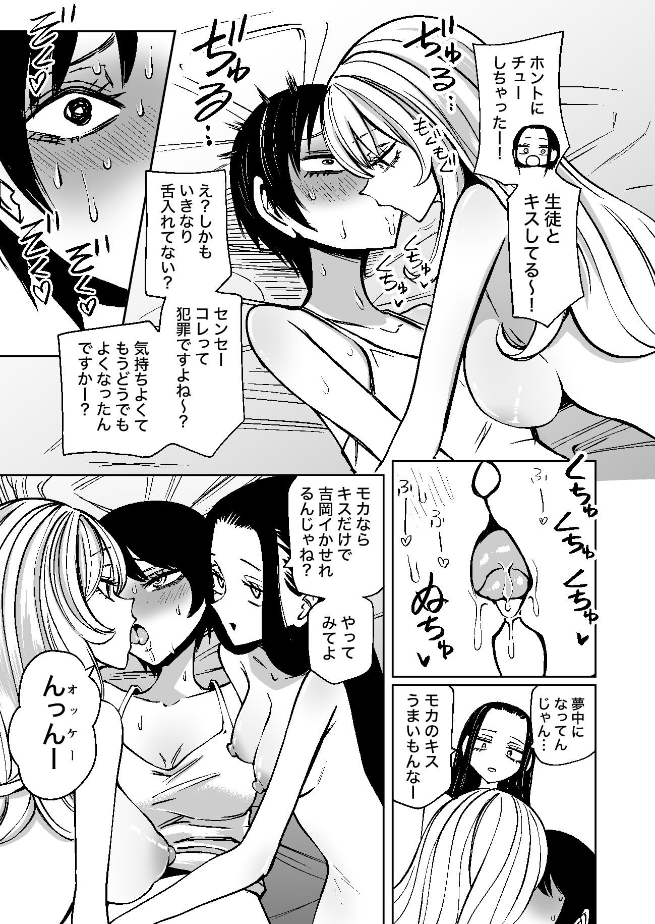 センセーであそぼ