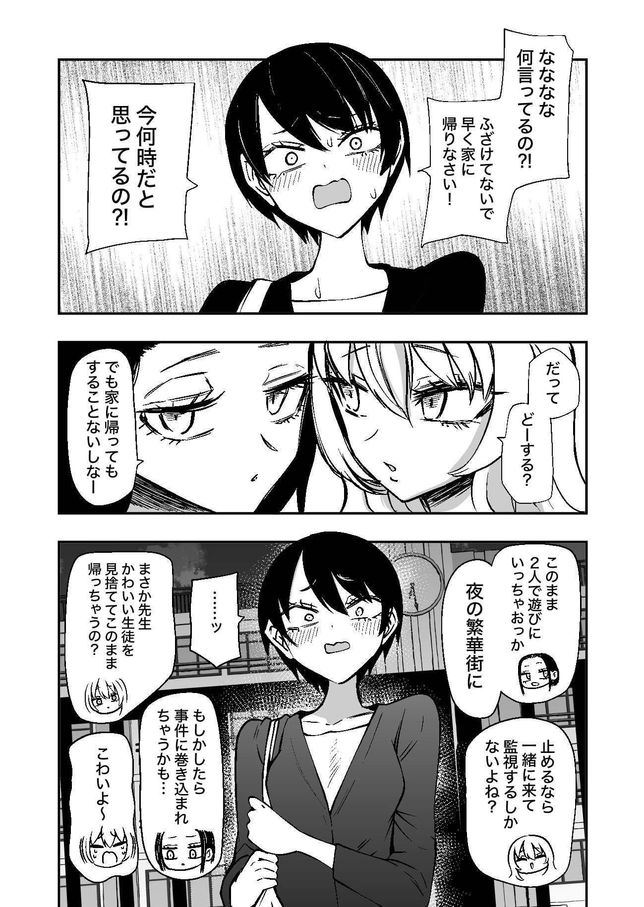 センセーであそぼ