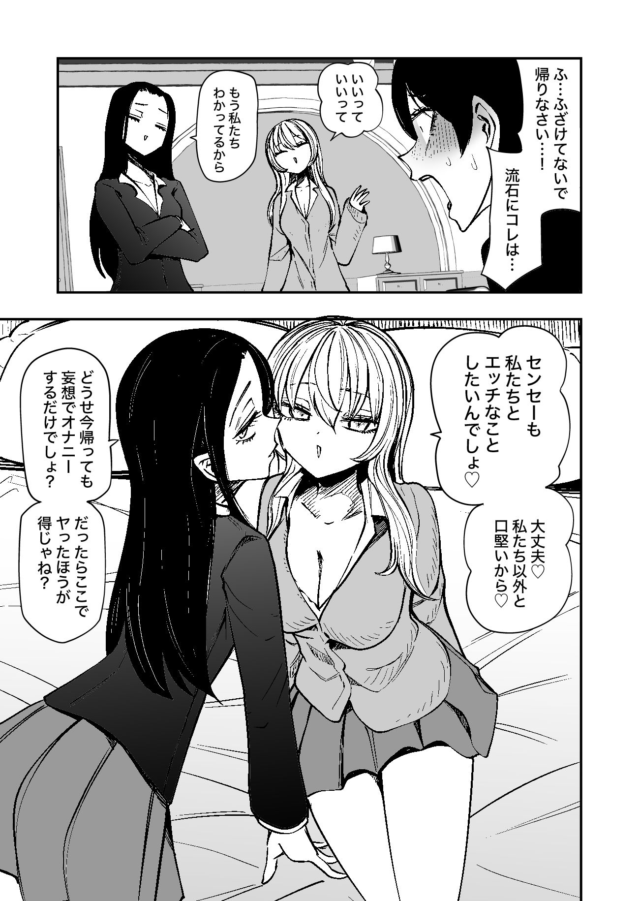 センセーであそぼ
