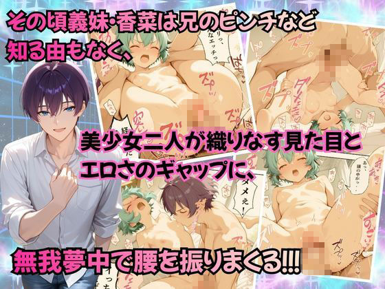 チャラ兄とマジメ義妹が人格入替してキセキの中出しセックする話 Part4