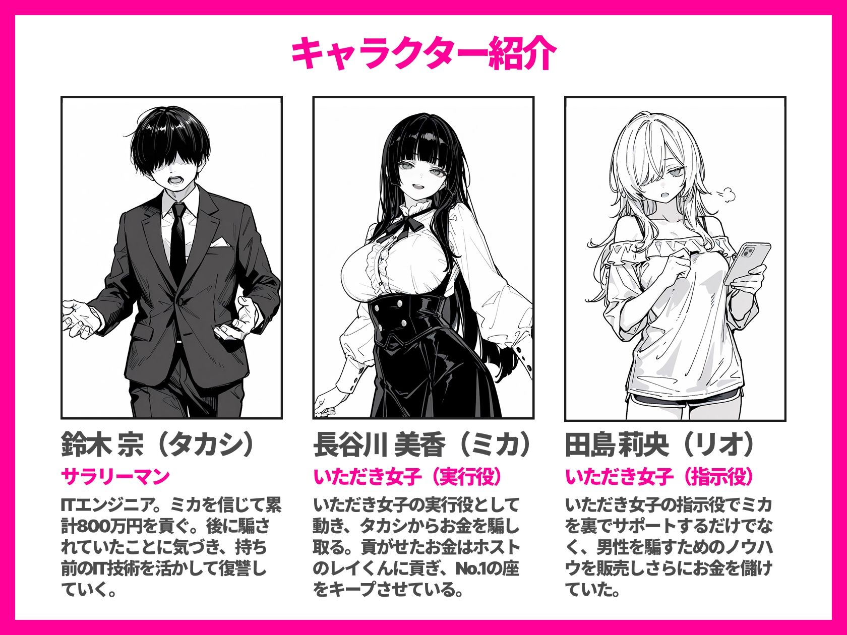 いただき女子に搾取されたので性的に搾取し返した話