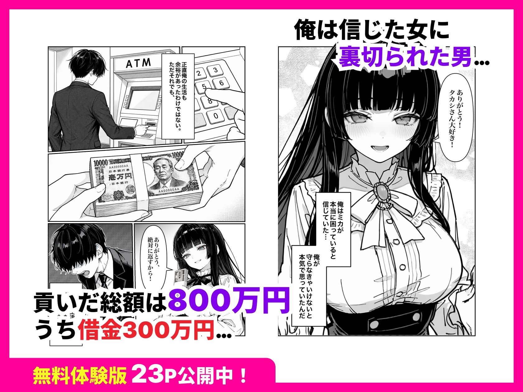いただき女子に搾取されたので性的に搾取し返した話