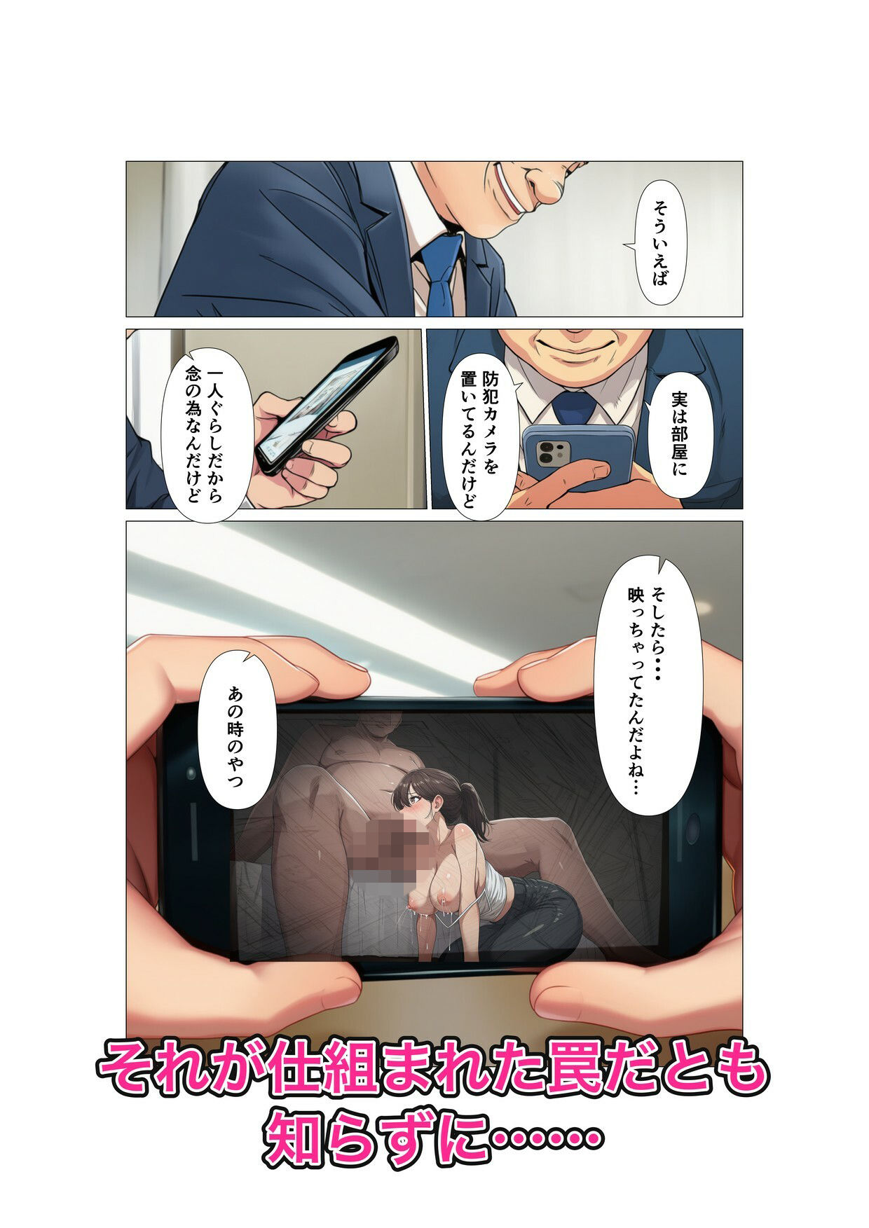 トラレヅマ 〜狙われた育休明けの陽キャ妻〜