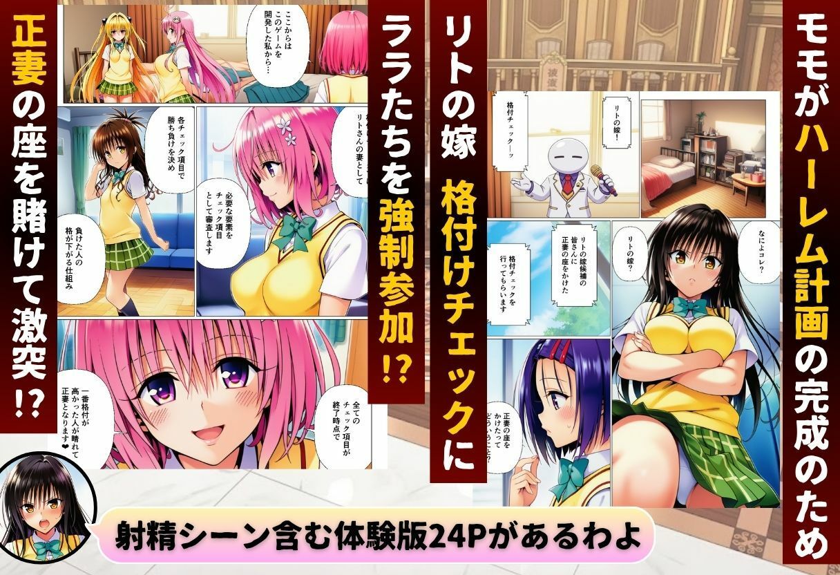 ToL◯VEる版格付けチェック！！リトの正妻にふさわしいのは誰！？