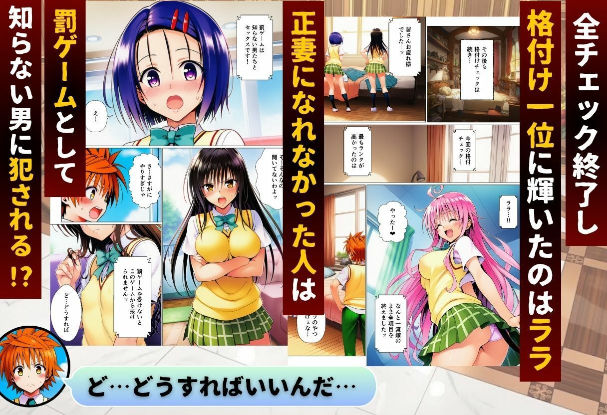 ToL◯VEる版格付けチェック！！リトの正妻にふさわしいのは誰！？