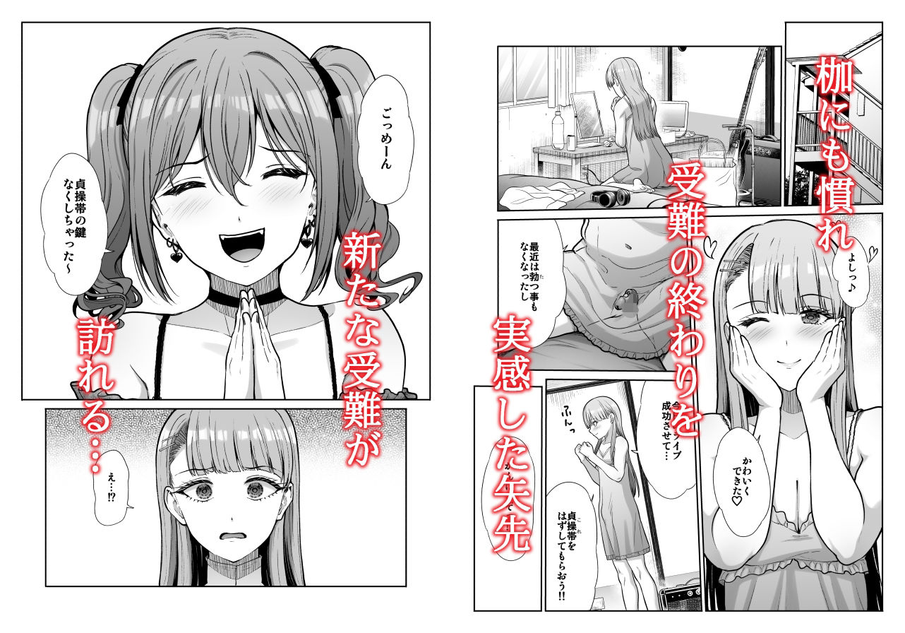 ドSな彼女の射精管理  囚われた僕のリビドー