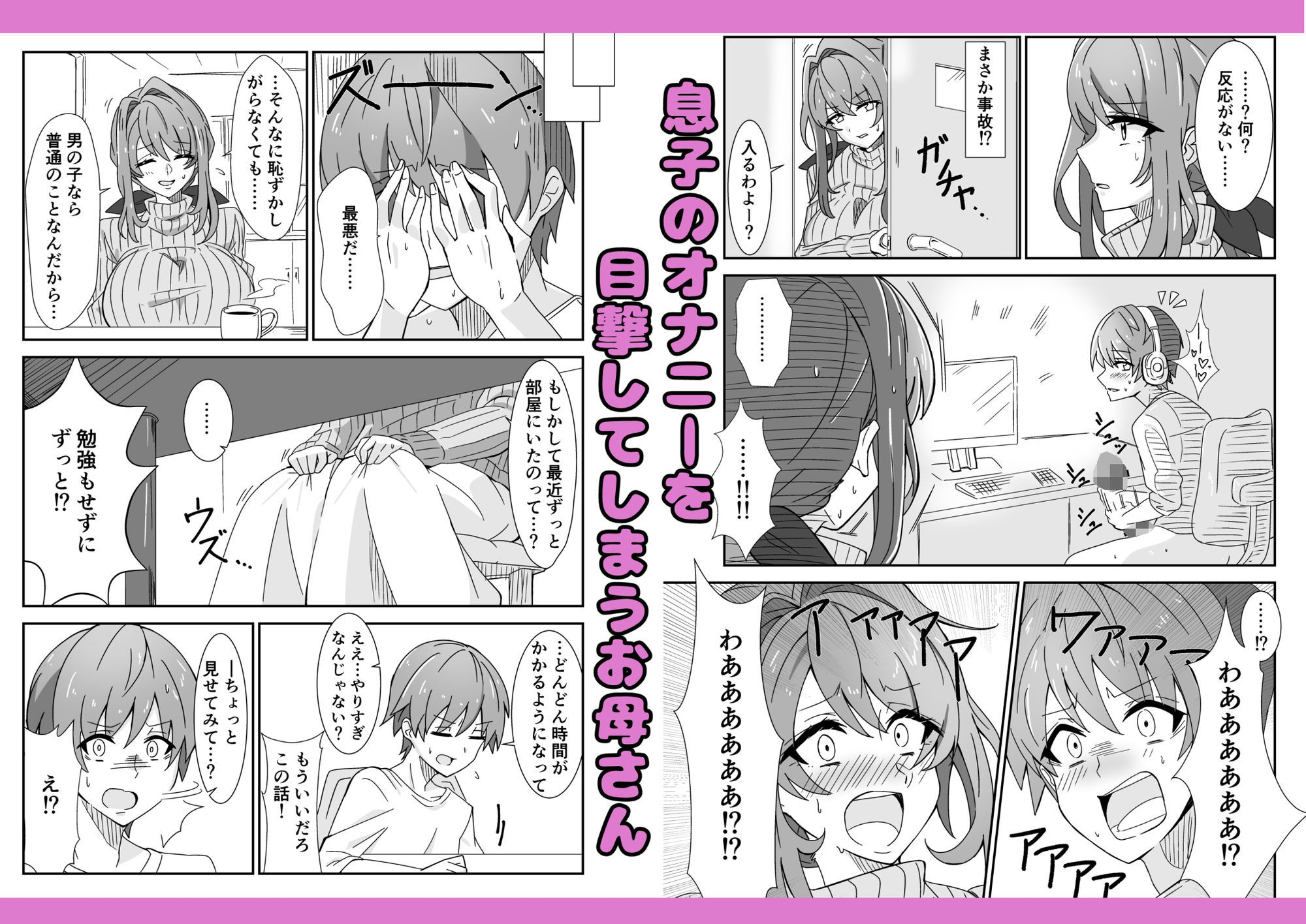 お母さんとしようね