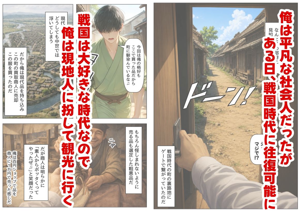 戦国時代に俺が転移したら、飯屋がエロすぎた実話