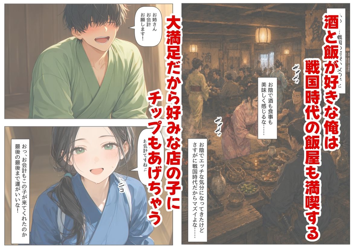 戦国時代に俺が転移したら、飯屋がエロすぎた実話