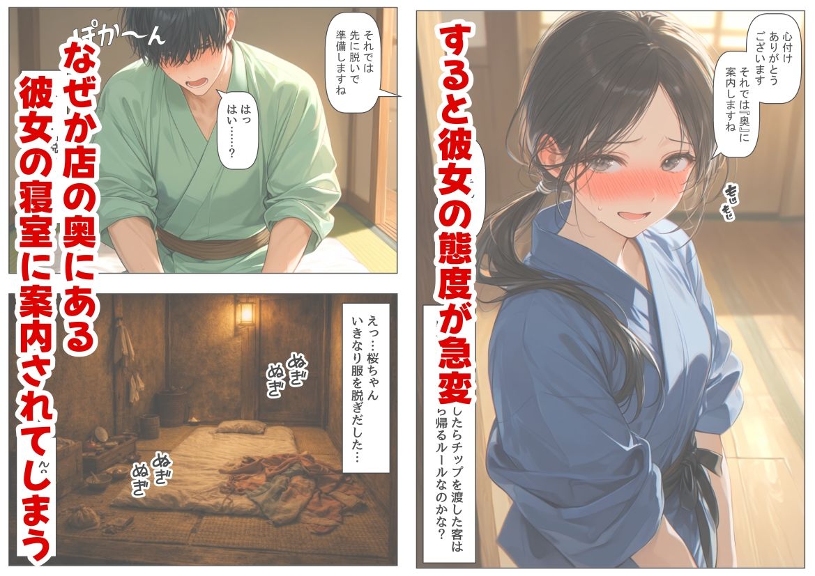 戦国時代に俺が転移したら、飯屋がエロすぎた実話