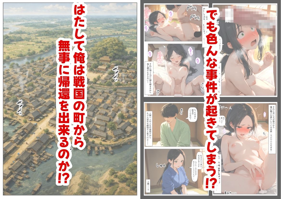 戦国時代に俺が転移したら、飯屋がエロすぎた実話