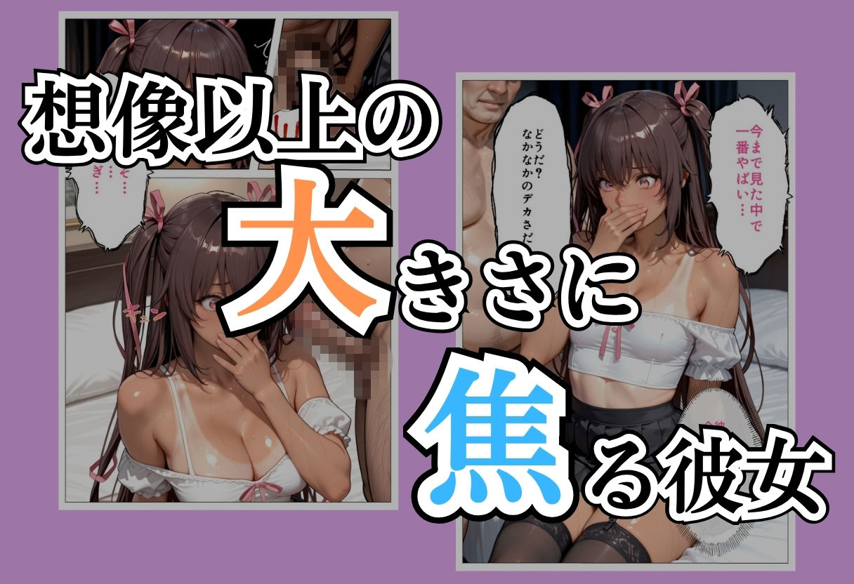 パパ活女子NTR −巨大なちんぽで快楽堕ちした日−Part.2