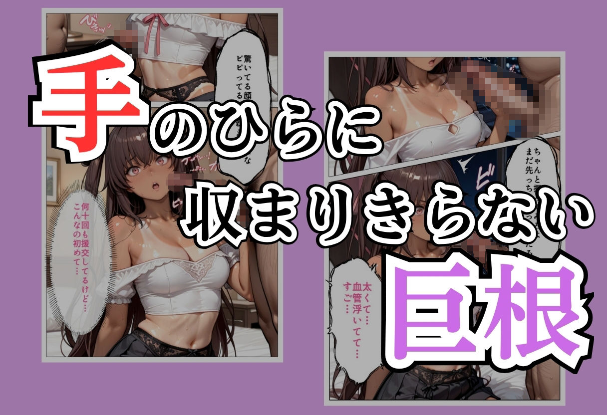 パパ活女子NTR −巨大なちんぽで快楽堕ちした日−Part.2