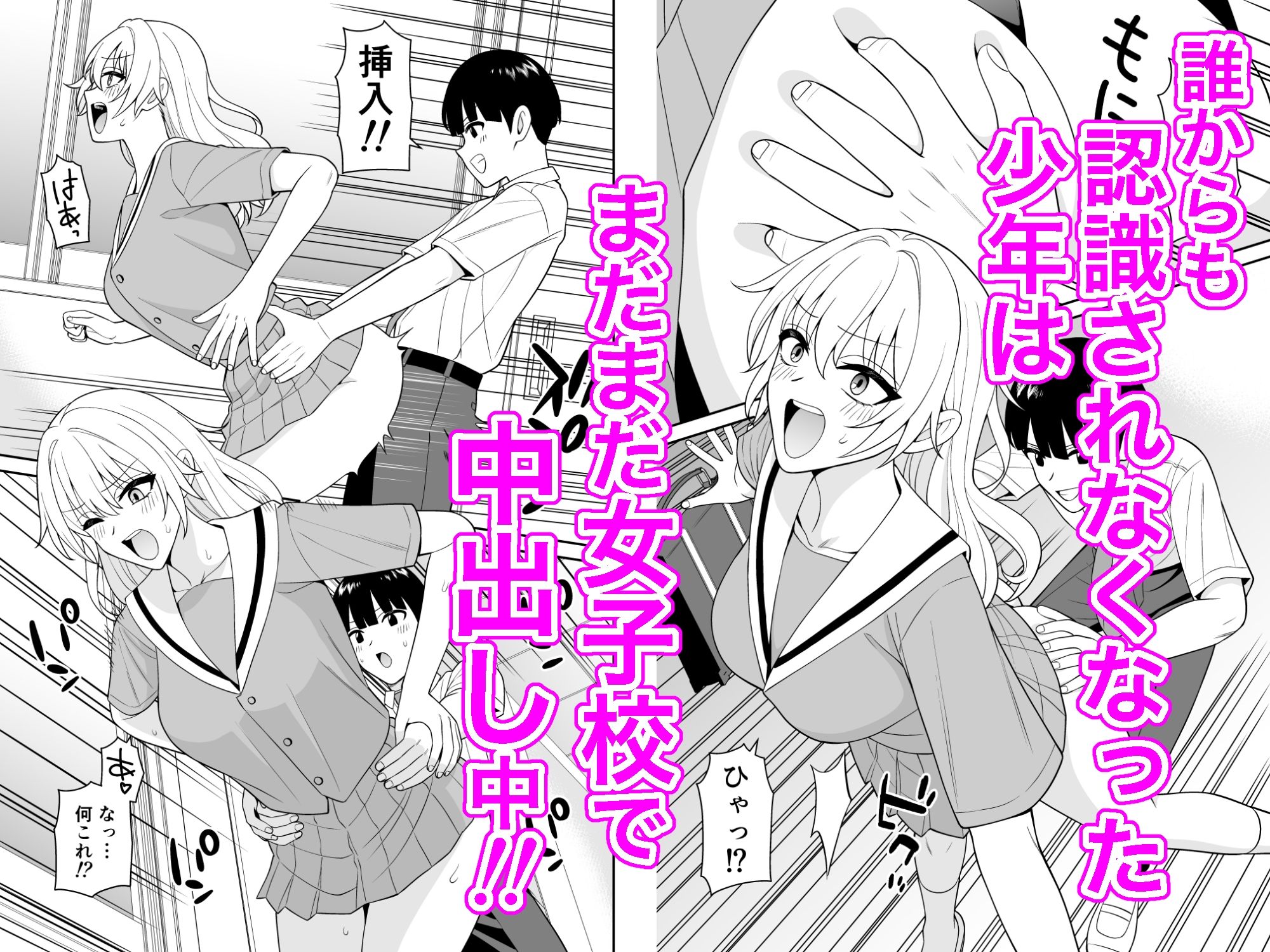 誰からも認識されなくなったので女子校行って好き放題中出ししてみた2