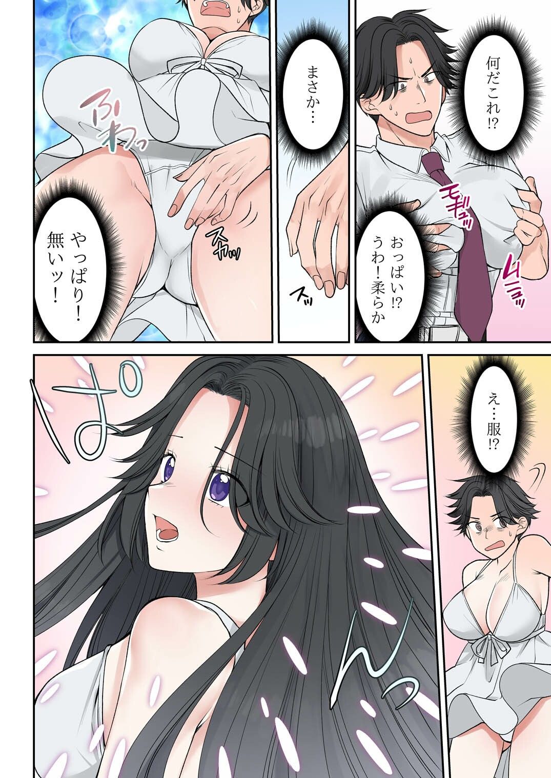 信じる者は救われる？  地縛霊（おれ）はむちむち美女幽霊