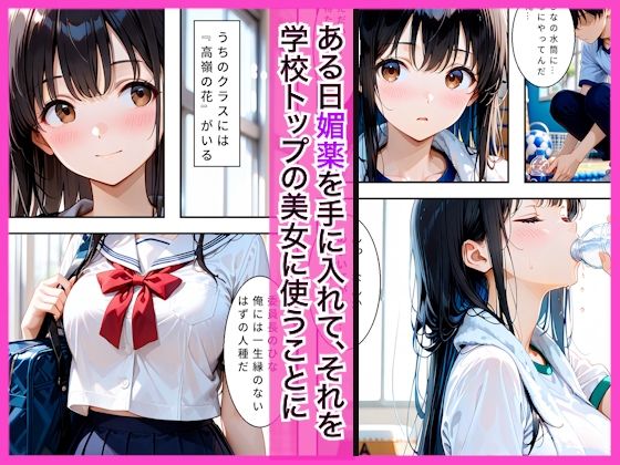学校一のギャルと委員長に媚薬を使ってメス堕ちした話〜発情生中出し〜
