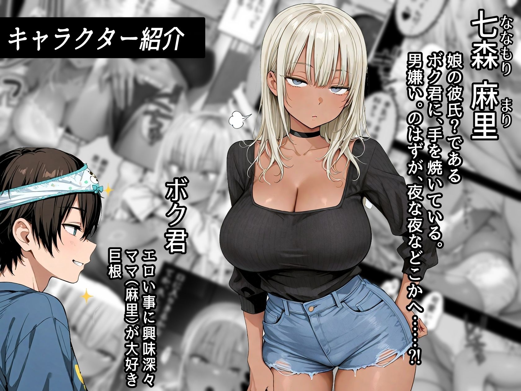 ギャルママを僕だけの女（♀）にしますっ！！  〜一週間の逆性教育〜