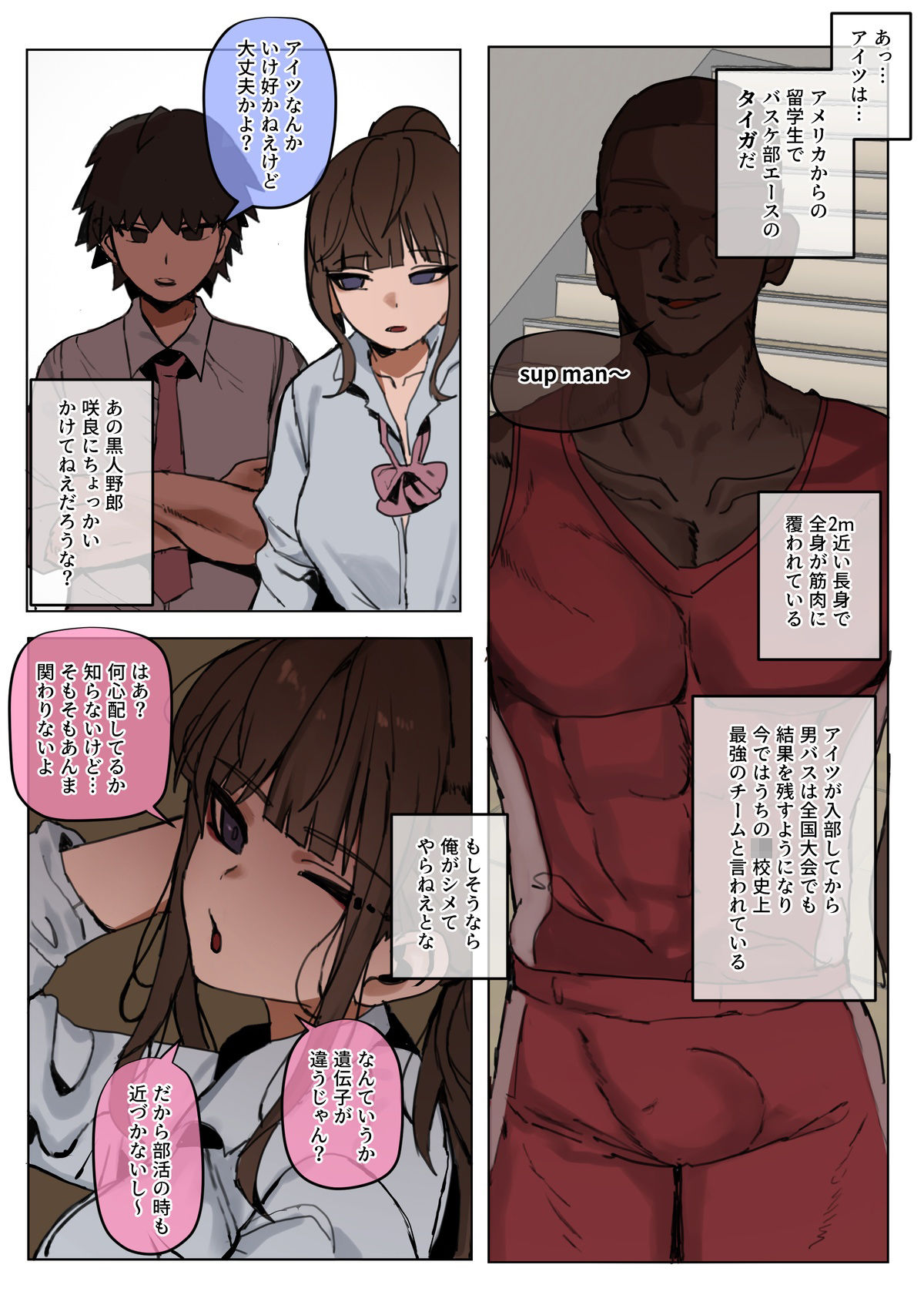 気になる彼女たちはNTR済みだった漫画-part 1