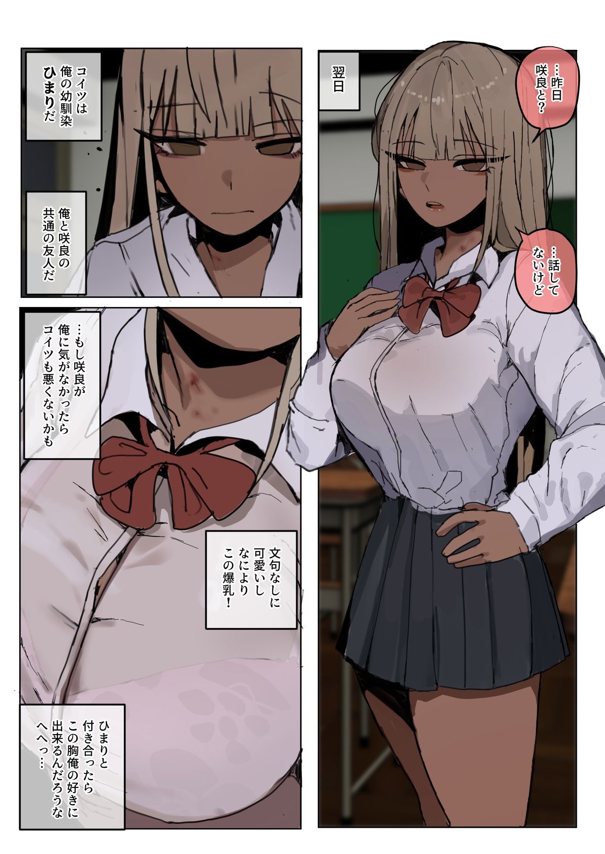 気になる彼女たちはNTR済みだった漫画-part 1