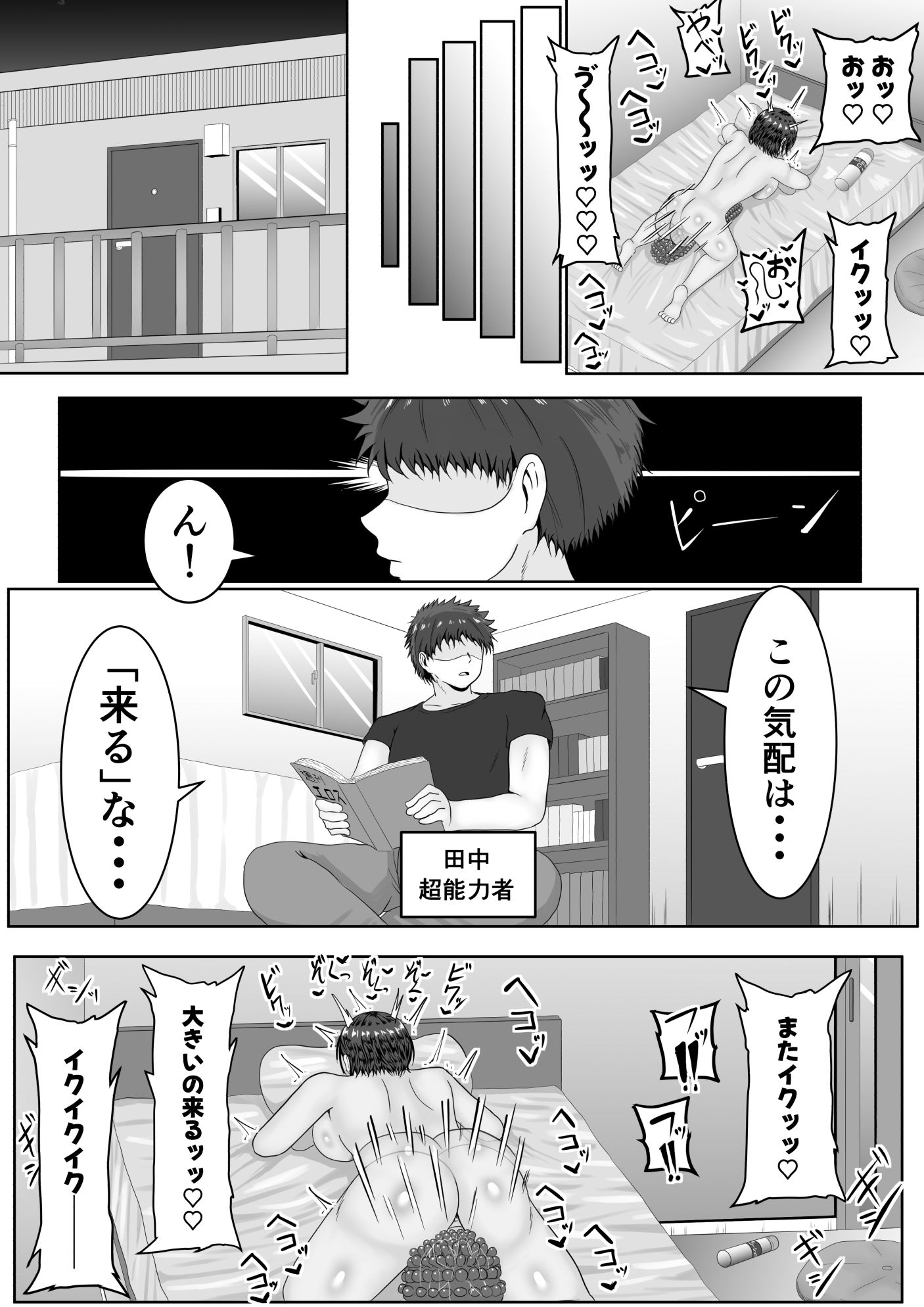ガチオナテレポート〜本気オナニー中の女性の元にワープする能力〜