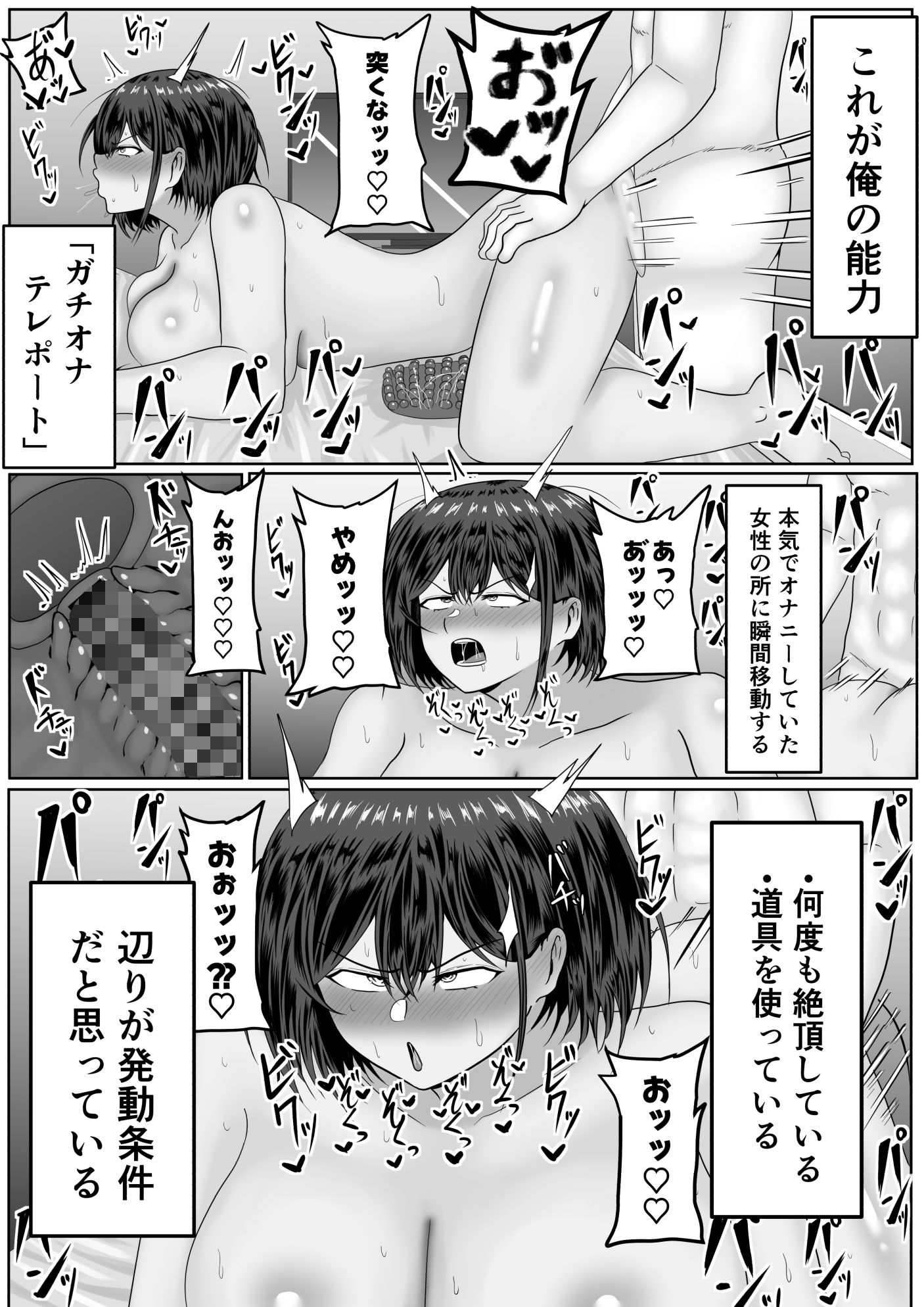 ガチオナテレポート〜本気オナニー中の女性の元にワープする能力〜