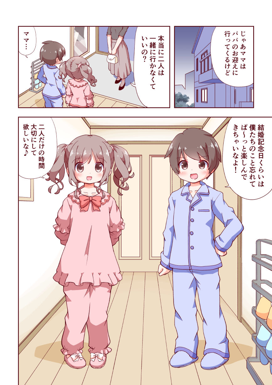 お兄ちゃんとおるすばん