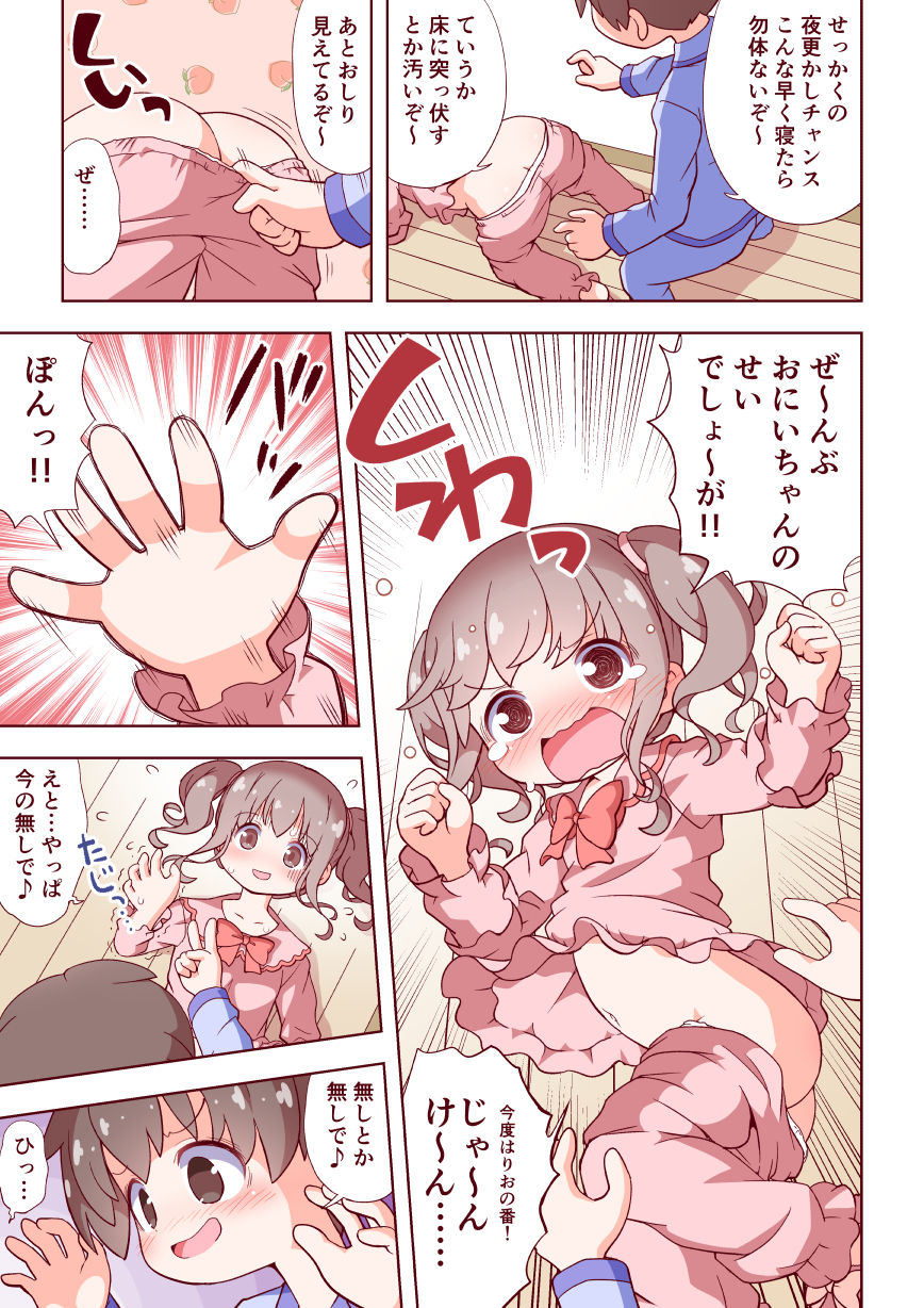 お兄ちゃんとおるすばん