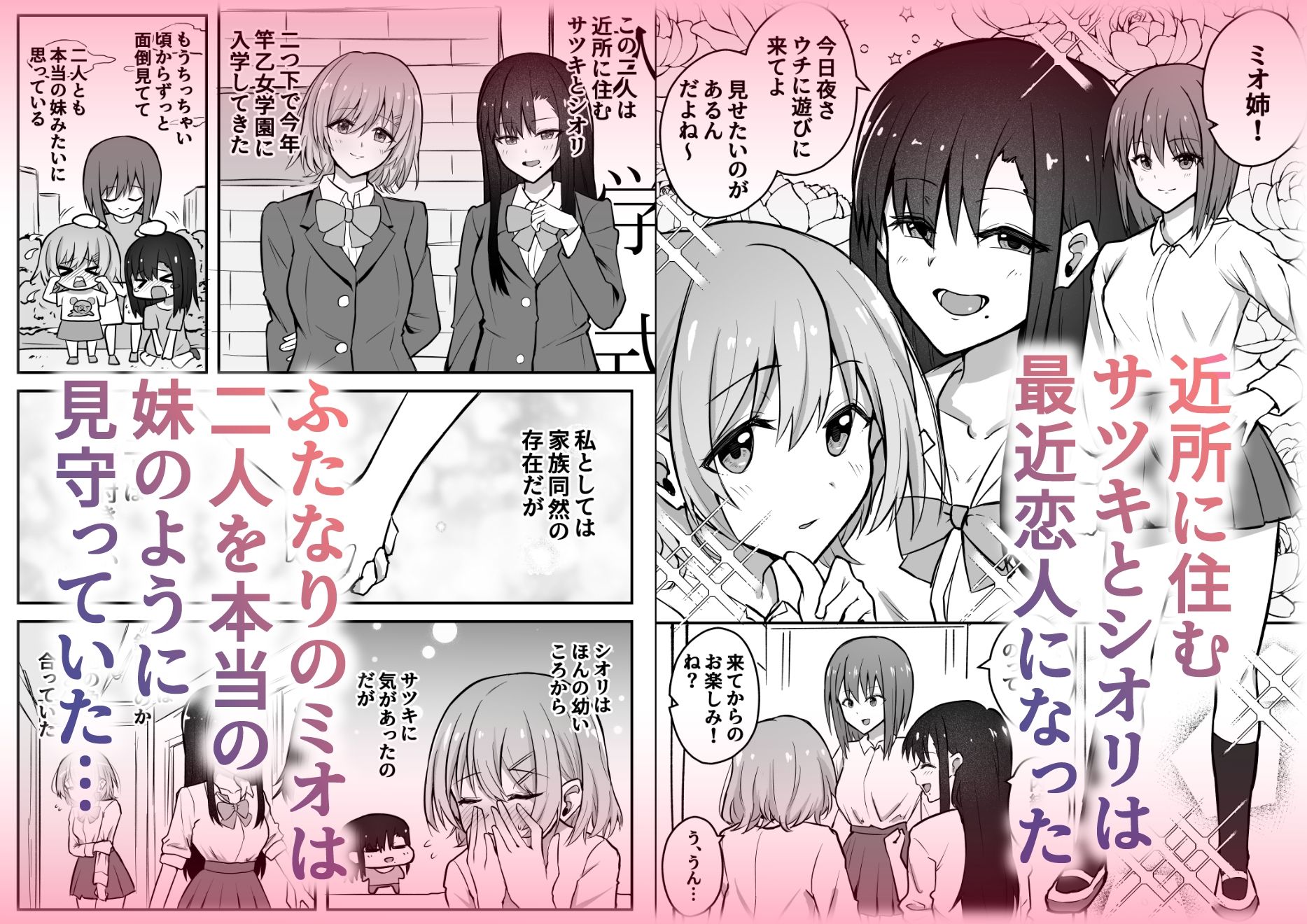 ふたなりちんぽ寝取らせ百合〜彼女を自分ごと寝取らせちゃう〜