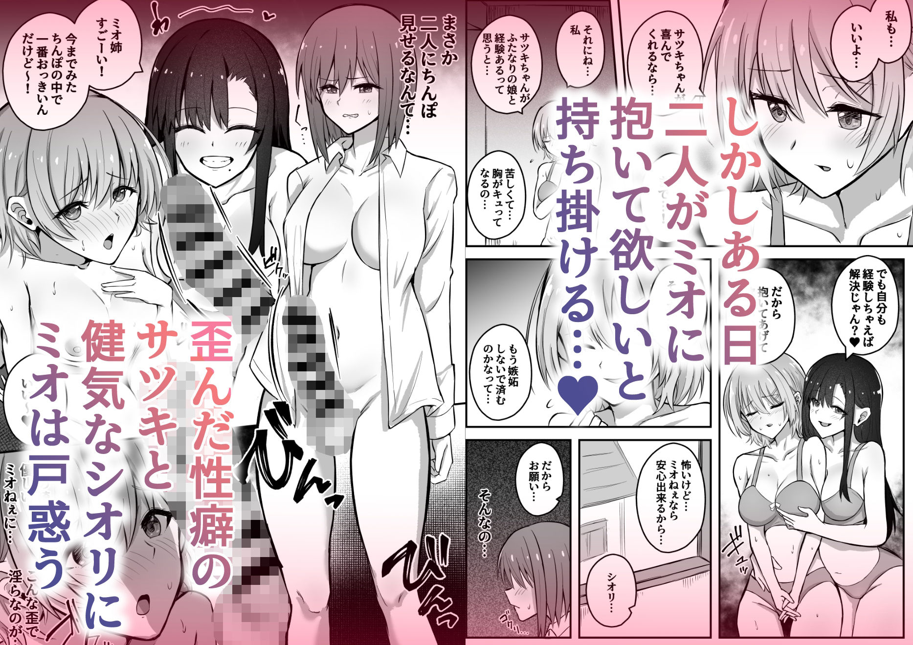 ふたなりちんぽ寝取らせ百合〜彼女を自分ごと寝取らせちゃう〜