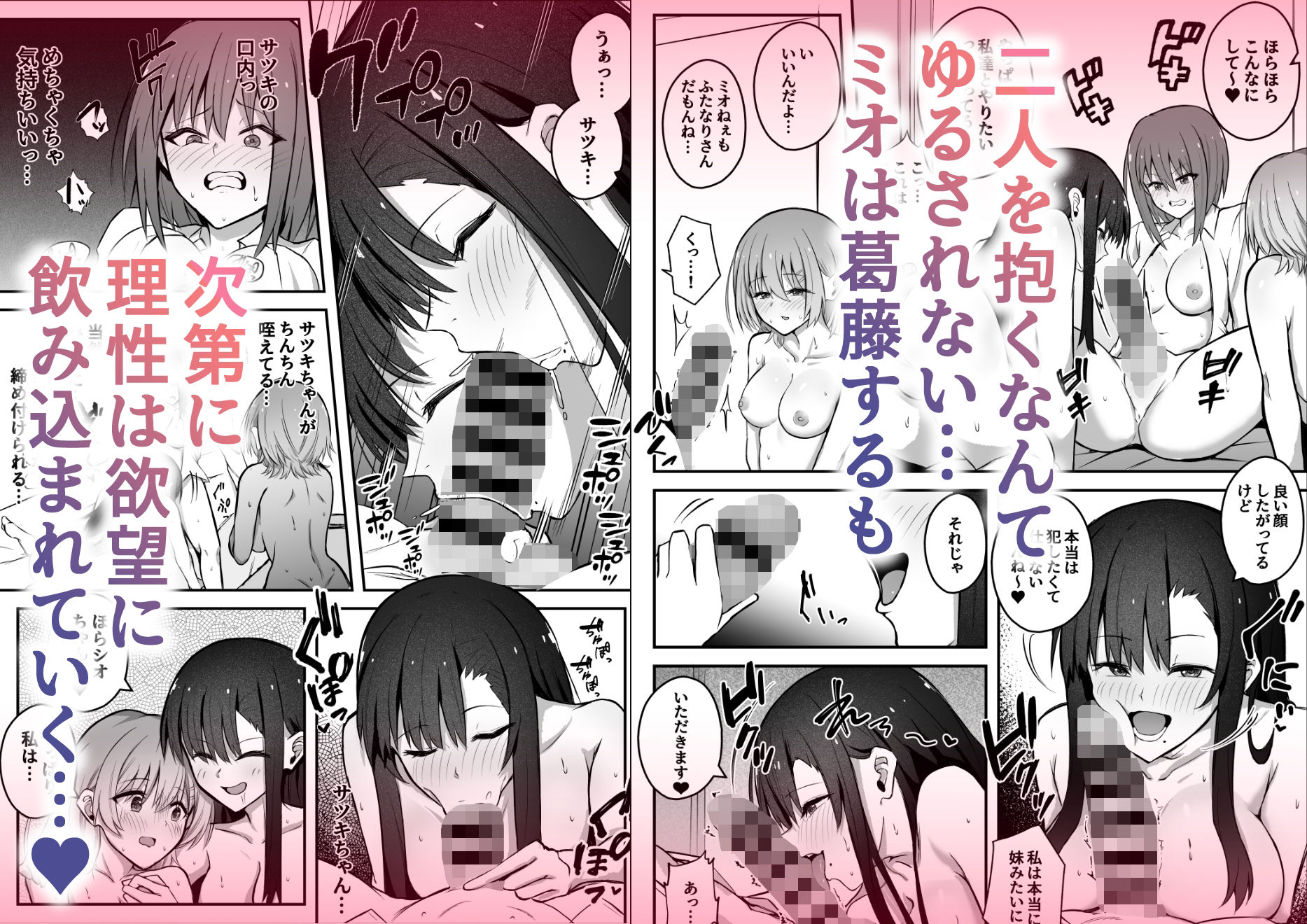 ふたなりちんぽ寝取らせ百合〜彼女を自分ごと寝取らせちゃう〜