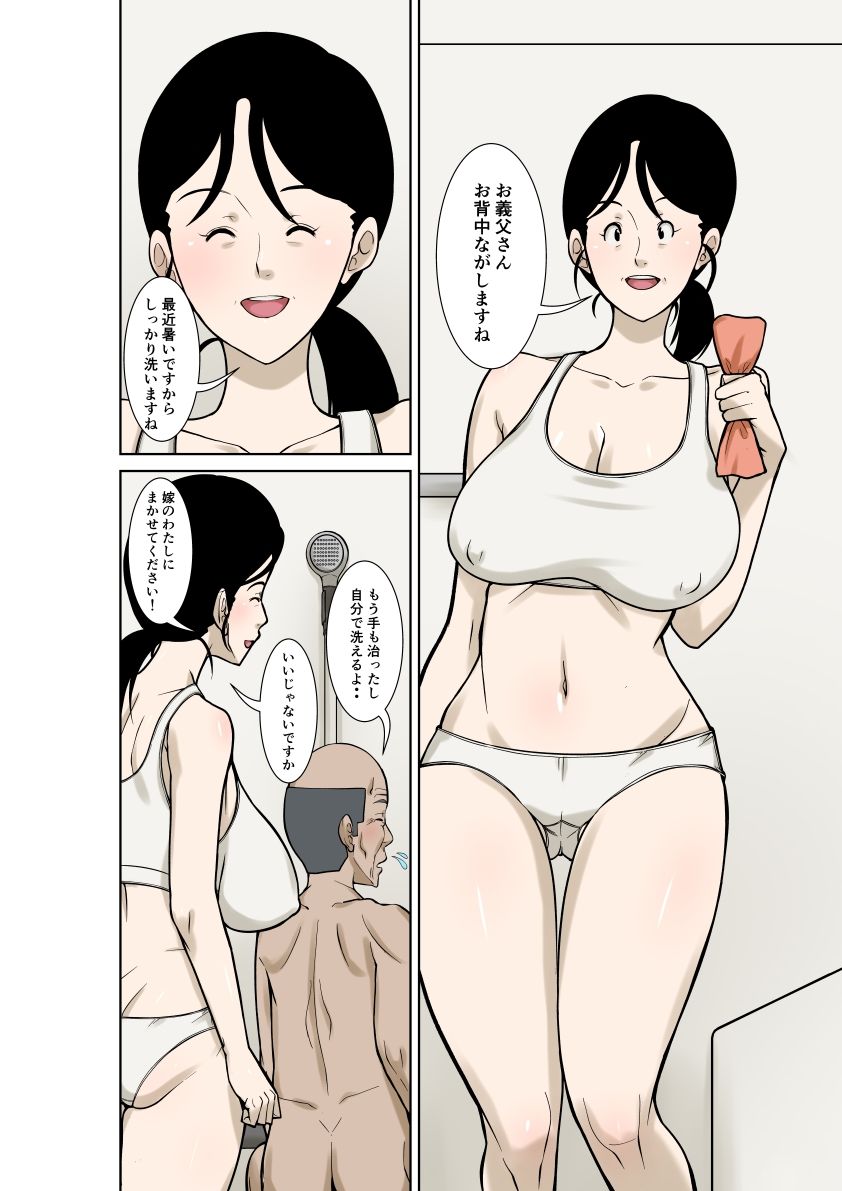 お義父さんが骨折したので嫁の私が介護します！その3