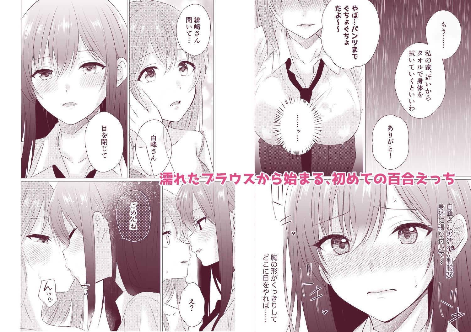 同級生百合エッチ総集編  〜麗奈と陽葵  出会いから始まる6つの淫らな関係〜