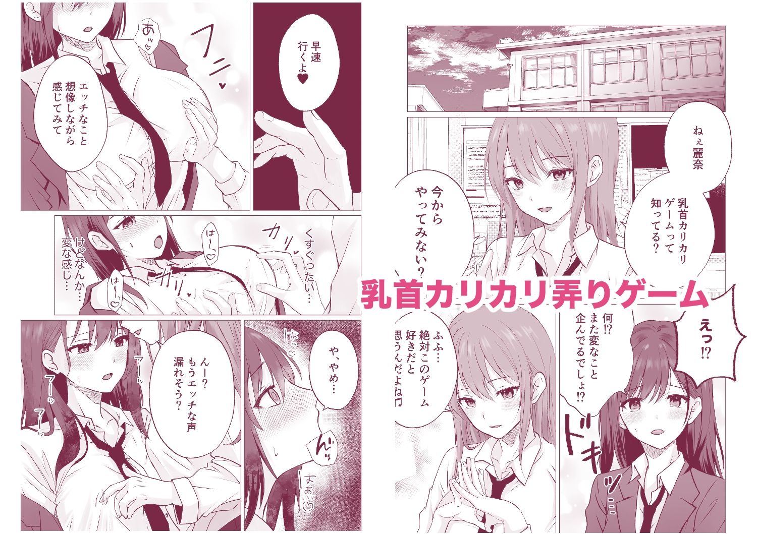 同級生百合エッチ総集編  〜麗奈と陽葵  出会いから始まる6つの淫らな関係〜