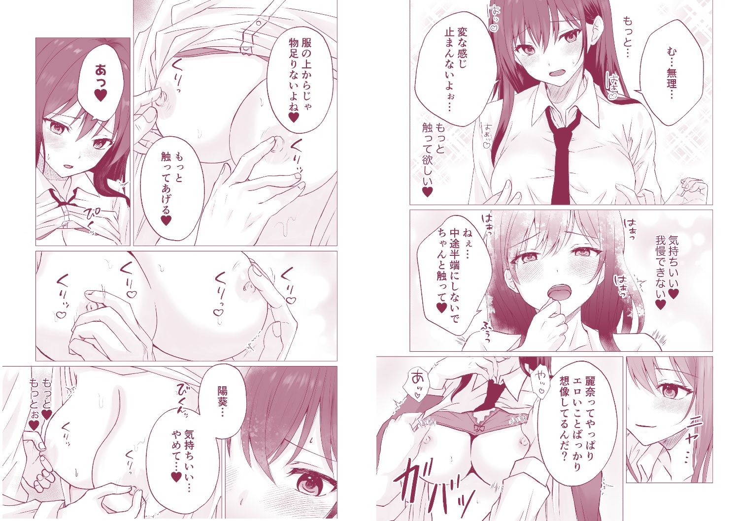 同級生百合エッチ総集編  〜麗奈と陽葵  出会いから始まる6つの淫らな関係〜