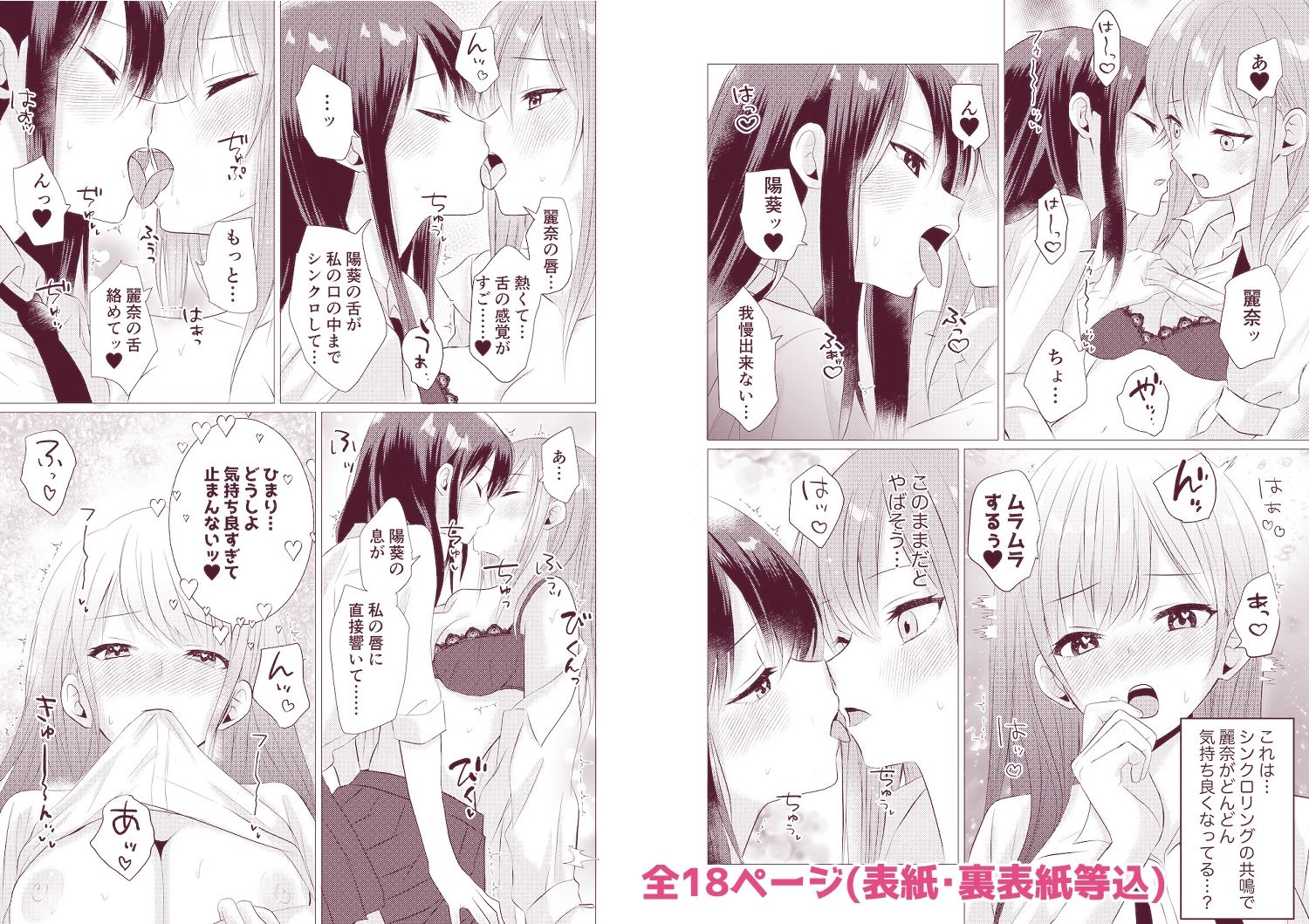 同級生百合エッチ総集編  〜麗奈と陽葵  出会いから始まる6つの淫らな関係〜