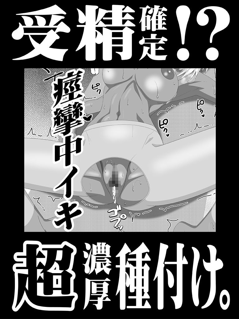 美姫娶り 妊活軟体性交篇