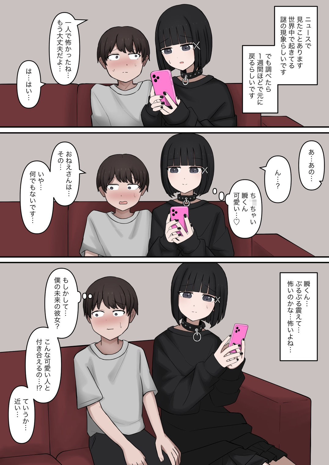 クズ彼氏が10年前の姿になったのでマゾ調教してみた