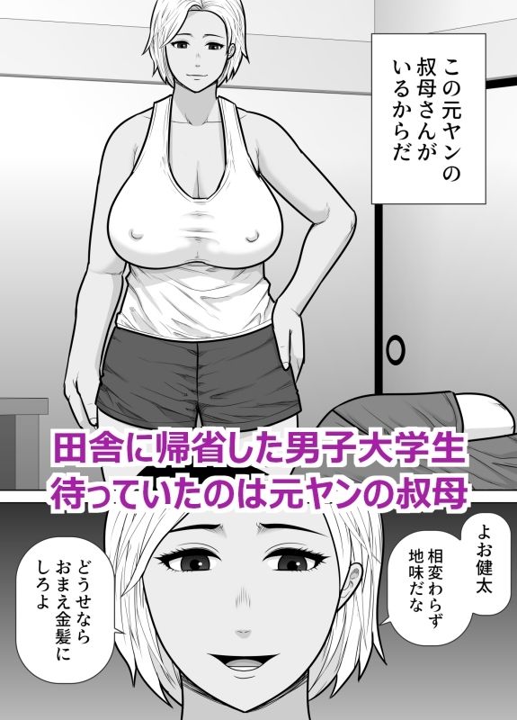 元ヤンの叔母さん（38）に童貞を卒業させてもらった話