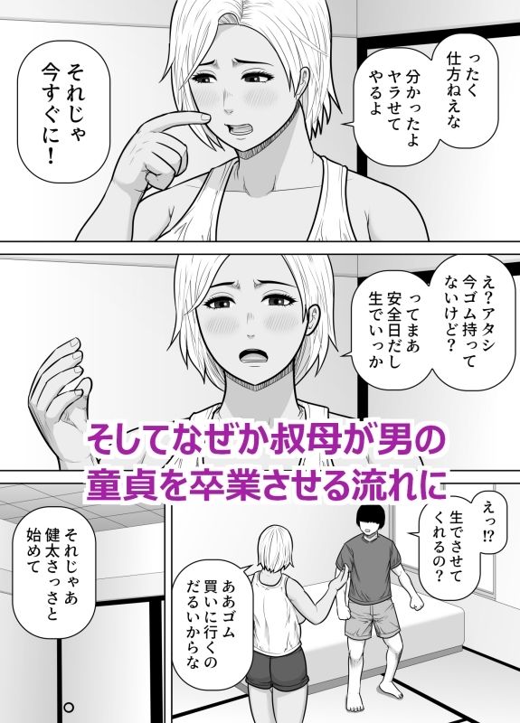 元ヤンの叔母さん（38）に童貞を卒業させてもらった話