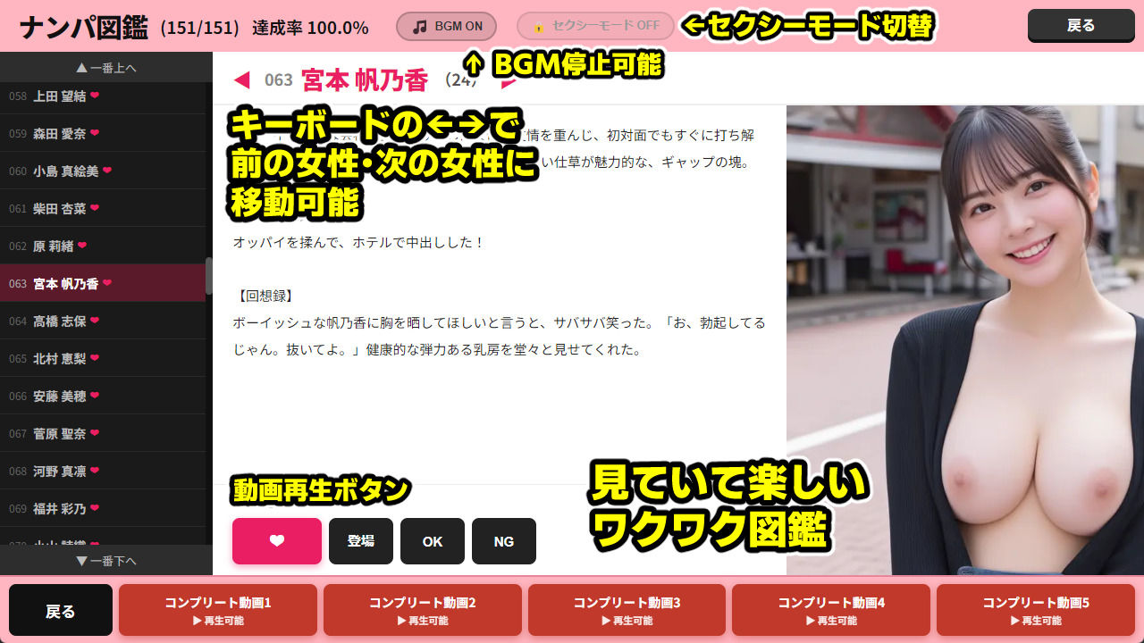 ナンパマスター〜151人のナンパ図鑑完成を目指せ！！〜【いきなり極限リーチ！！ 即興奮！！脳汁ドバドバナンパゲーム！！】