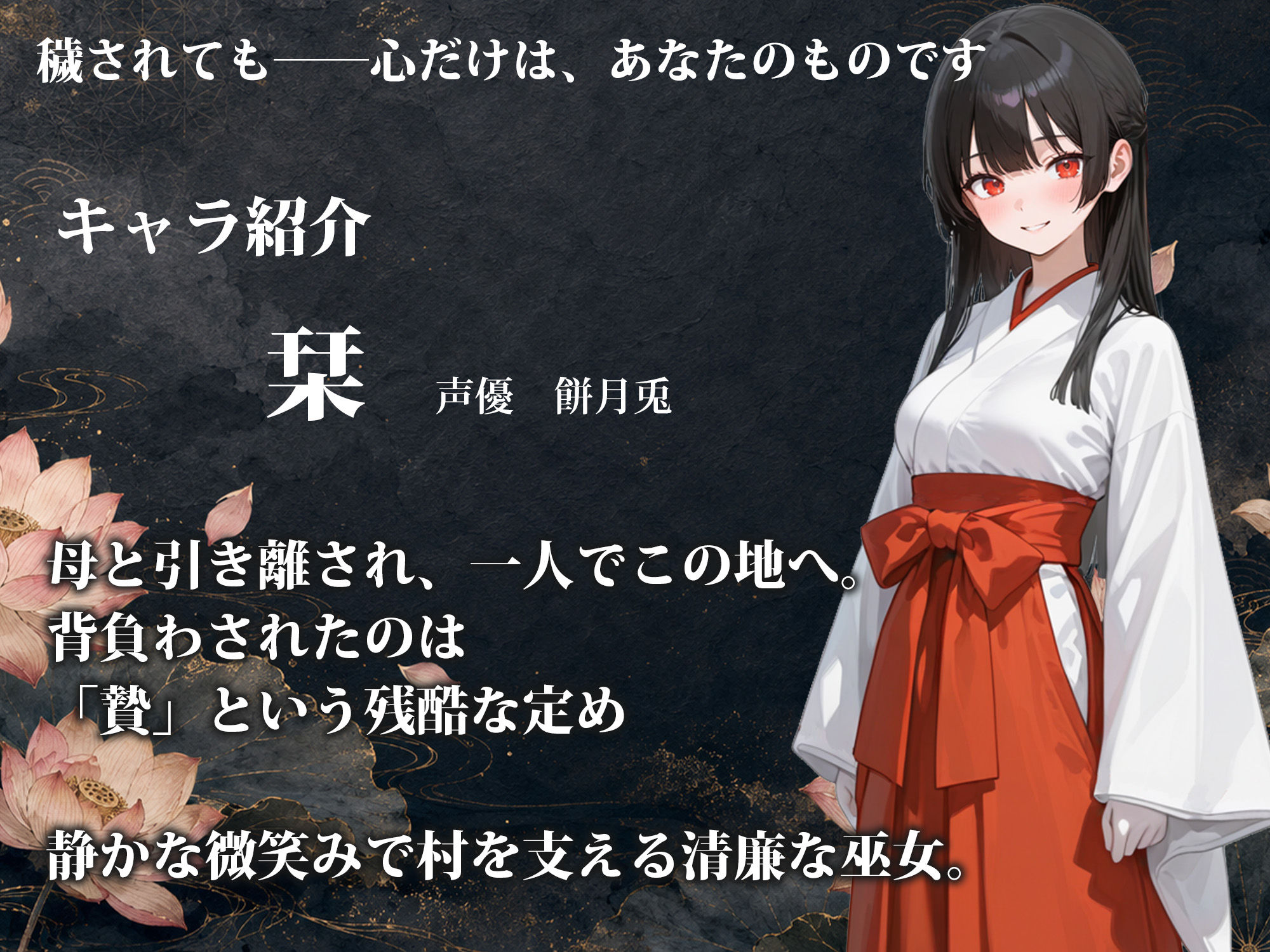 雨乞イノ巫女