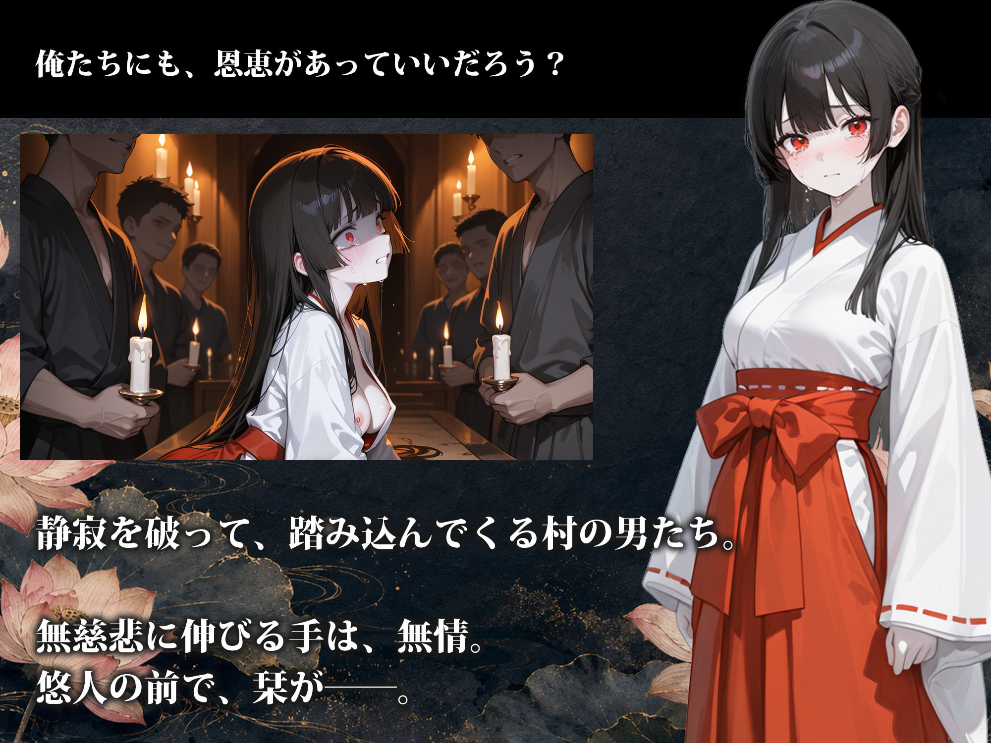 雨乞イノ巫女