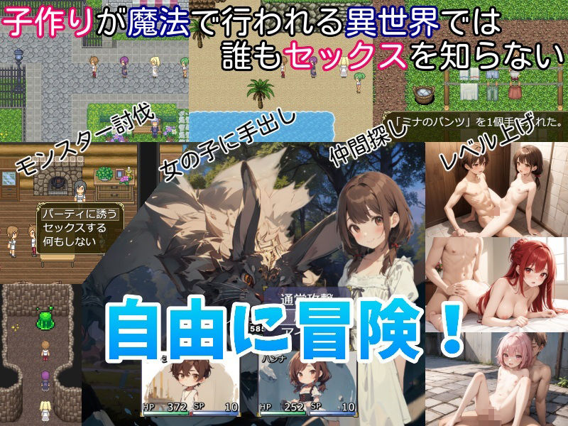 無知無知ファンタジー 〜性知識のない世界を大冒険〜