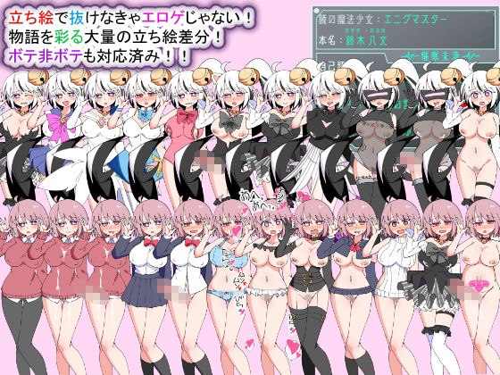 荒廃魔法少女T――EYEに溺れる気高き乙女、心乱れて淫らに堕ちる