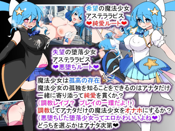 荒廃魔法少女T――EYEに溺れる気高き乙女、心乱れて淫らに堕ちる