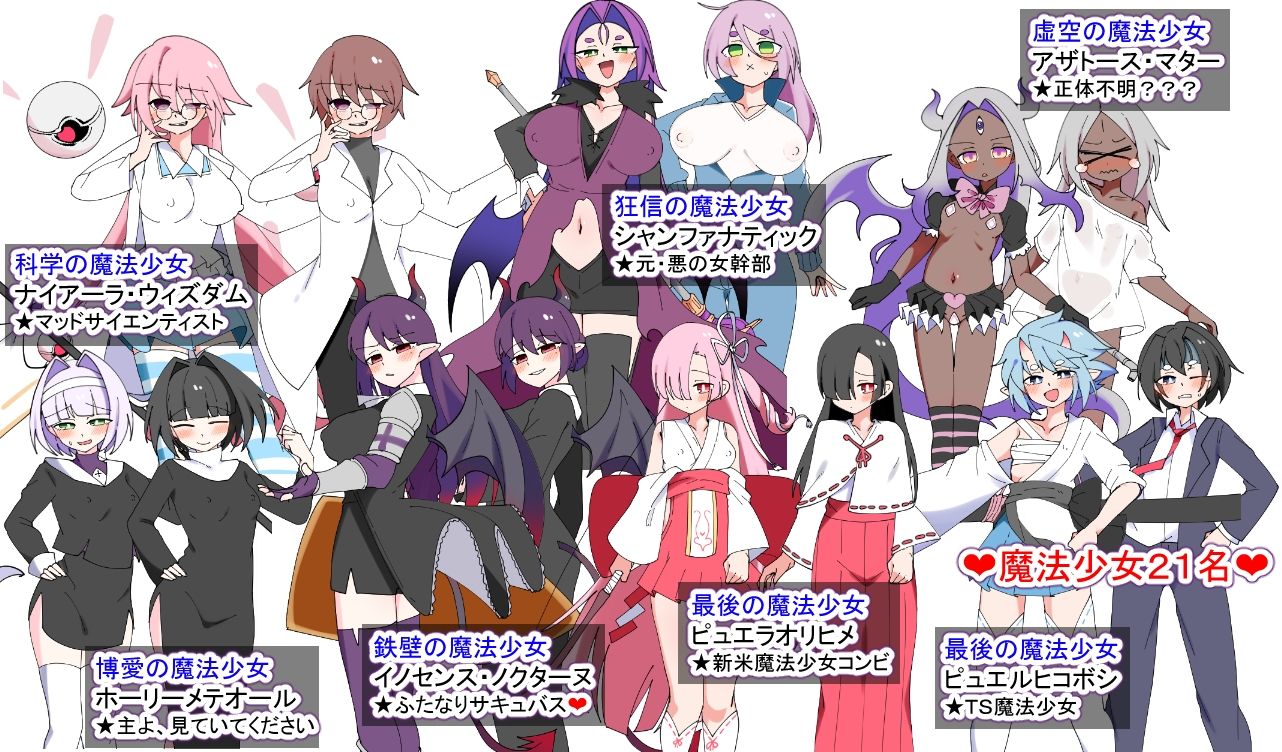 荒廃魔法少女T――EYEに溺れる気高き乙女、心乱れて淫らに堕ちる